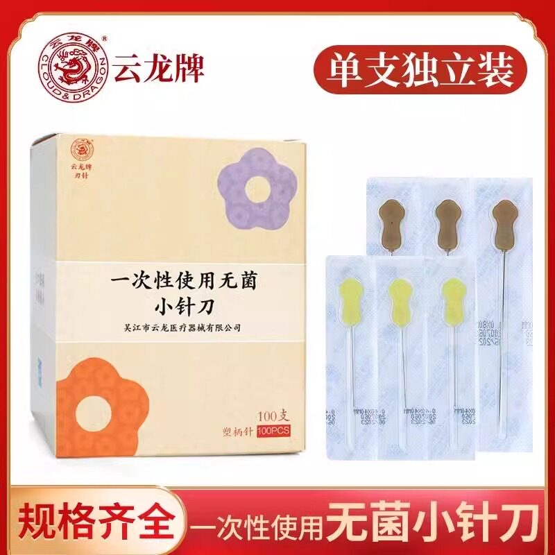 云龙牌医用小针刀一次性梅花彩柄图片