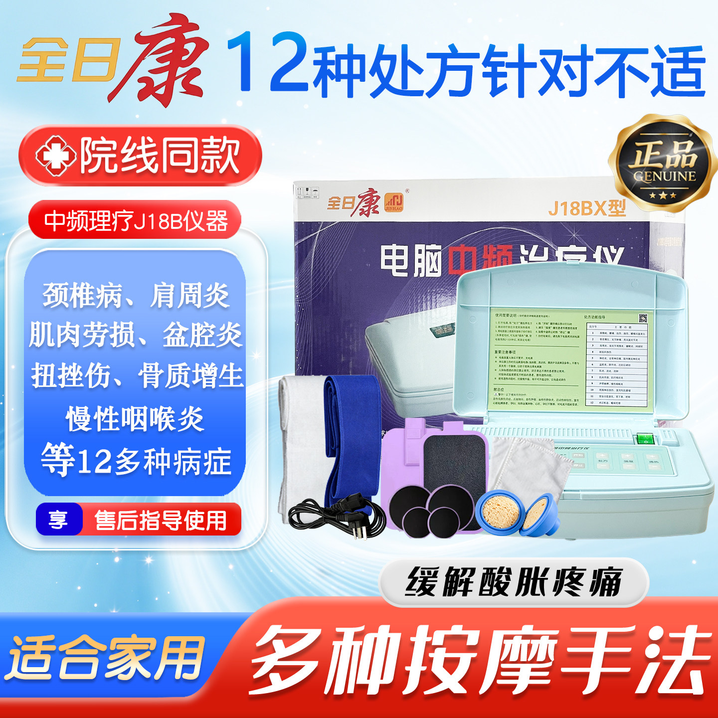 全日康电脑中频治疗仪J18BX颈椎腰椎间盘突出肩周炎理疗脉冲电疗