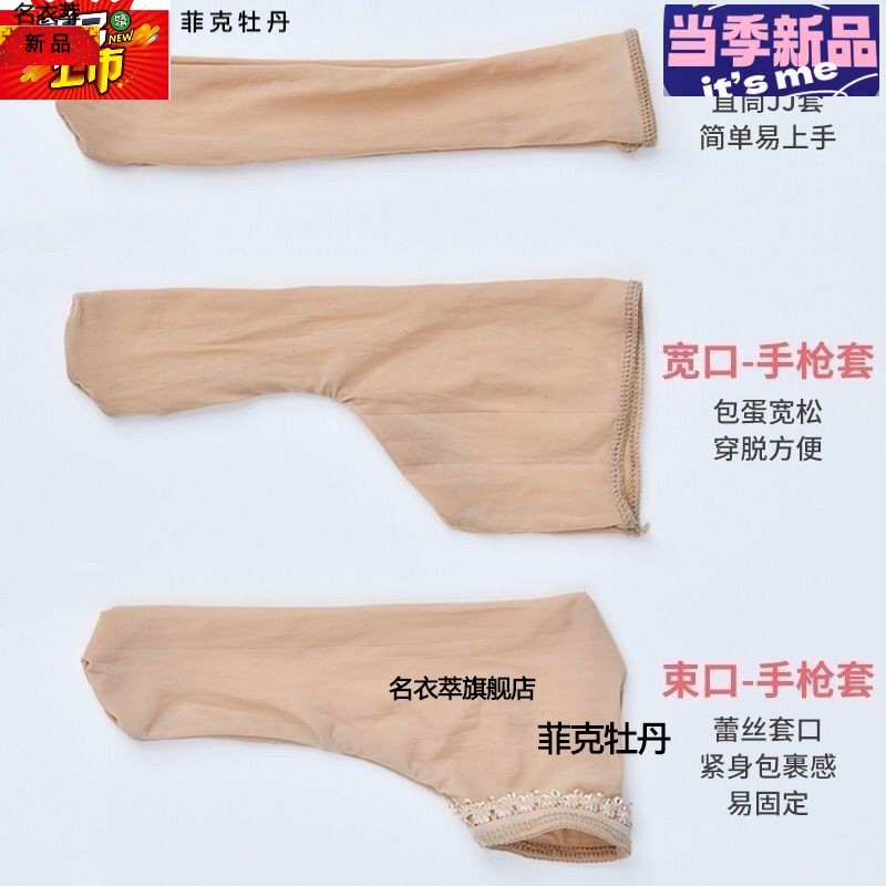 男士油亮丝袜套鸡蛋丝袜套飞机套恋丝爱好专用 男士包蛋款套