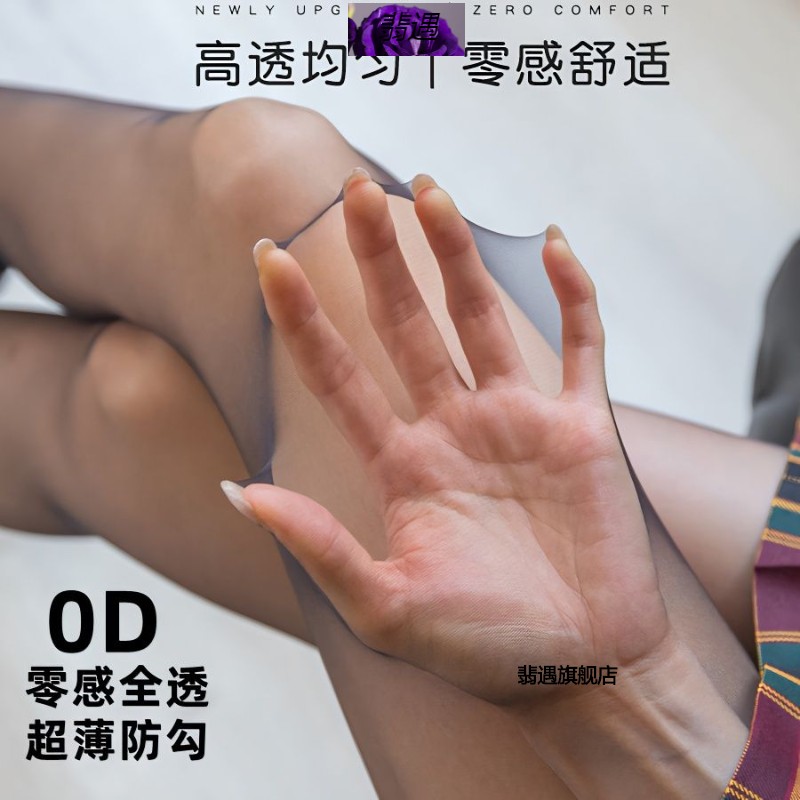 0D超薄丝袜薄款防勾丝全透明春夏季隐形性感无痕纯欲风裸感连裤袜