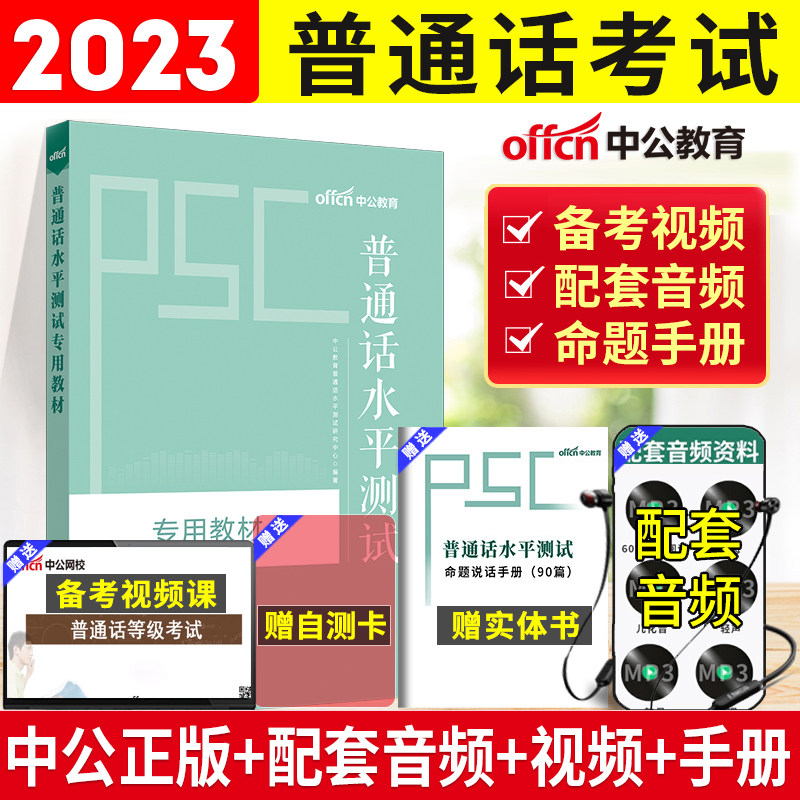 2023年普通话考试书普通话水平测试普通话测试普通话水平测试专用教材普通话等级考试二甲普通话训练与测试练习普通话证书考试资料高性价比高么？