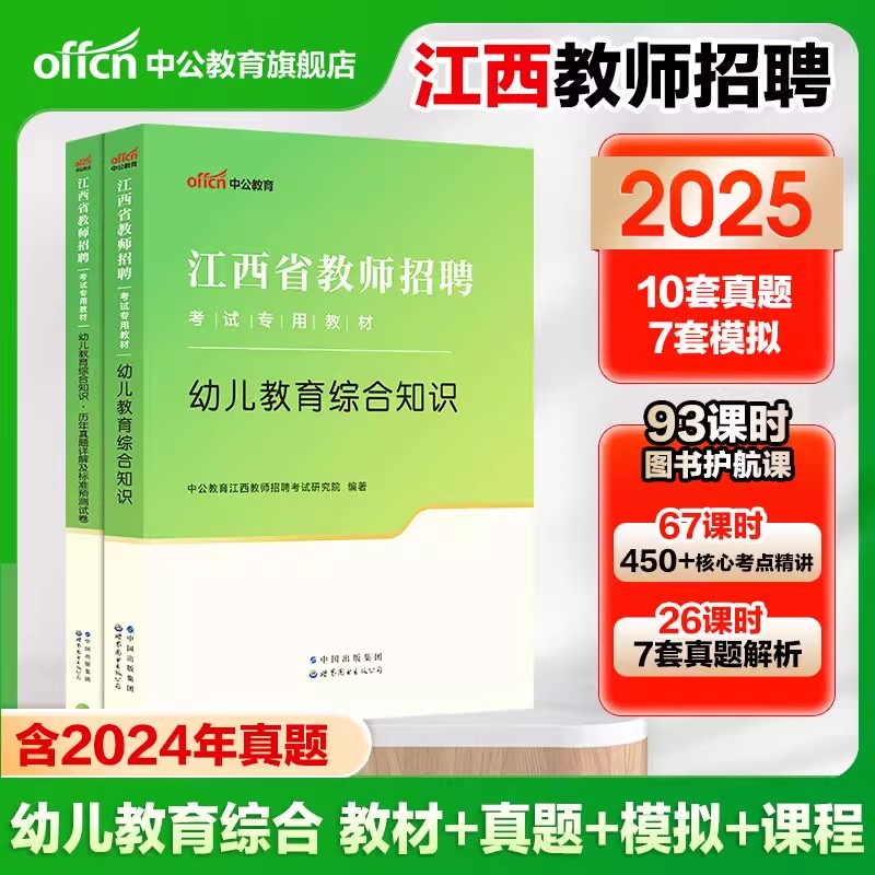 江西幼儿教师招聘中公教育