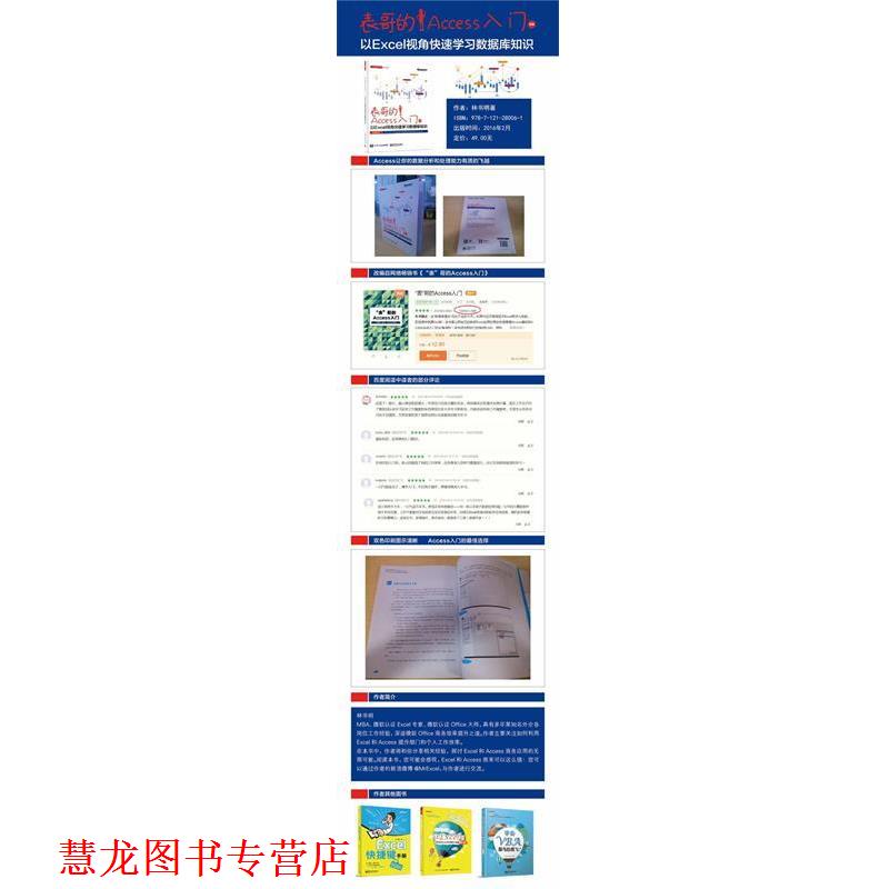 【正版书籍】 表哥的ACCESS入门以EXCE视角学习数据库知识 林书明