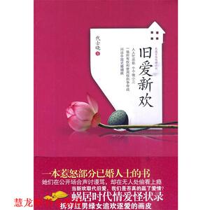 【正版书籍】 旧爱新欢 代士晓　著 武汉出版社