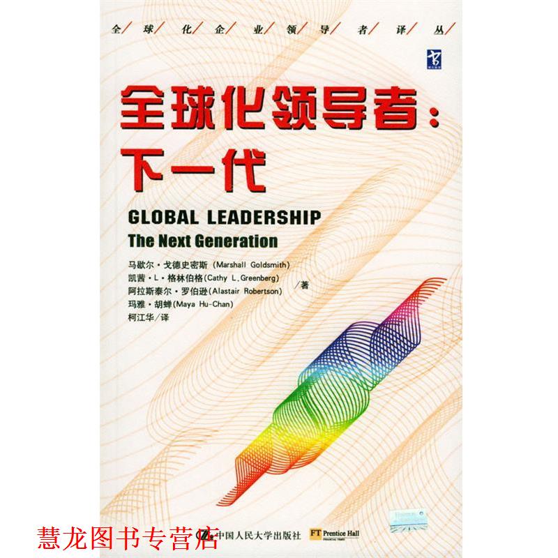 【正版书籍】 化:下一代 戈德史密斯等 著,柯江华 译 中国人民大学出版社