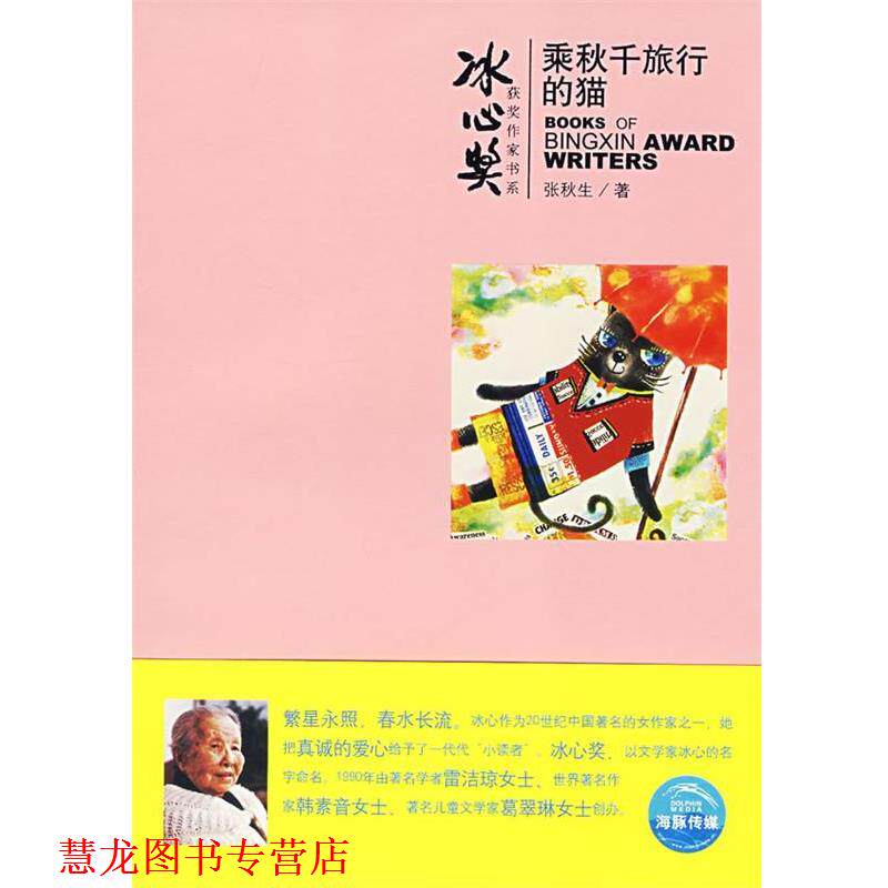 【正版书籍】 乘秋千旅行的猫 张秋生 上海人民美术出版社