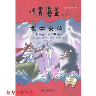 意 社 书籍 21世纪出版 弗拉斯卡 英诺琴蒂 迷雾海盗系列 瓶中来信 VII 正版