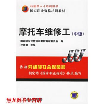【正版书籍】 摩托车维修工 孙善德 编 机械工业出版社