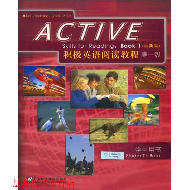 【正版书籍】 积极英语阅读教程含MP3下载 (美国)安德森(Neil J.Anderson) 上海外语教育出版社