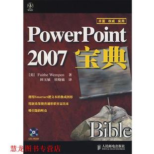 Power 社 人民邮电出版 著 正版 书籍 田玉敏 2007宝典 Point 译 美 侯晓敏 万姆朋