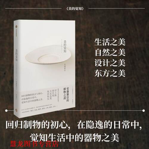 【正版书籍】 美的觉知：安藤雅信的制物之道 安藤雅信著,张南揽 译 中信出版社