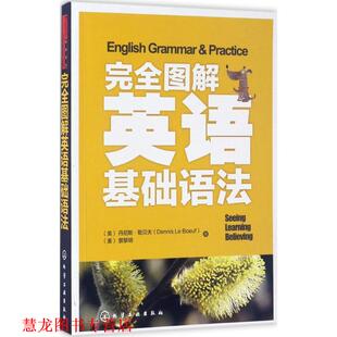 正版 丹尼斯·勒贝夫 Boeuf 化学工业出版 图解英语基础语法 著 书籍 社 美 景黎明 Dennis