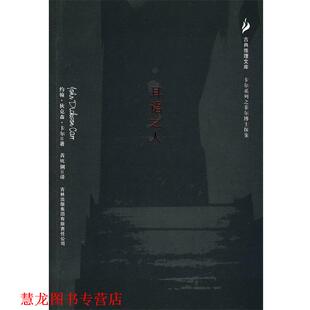 【正版书籍】 耳语之人 (美)卡尔　著,黄婉俐　译 吉林出版社