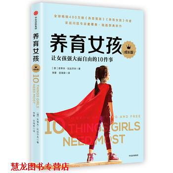 【正版书籍】 养育女孩 史蒂夫·比达尔夫著,李蒙宫海荣译 译 中信出版集团，中信出版社