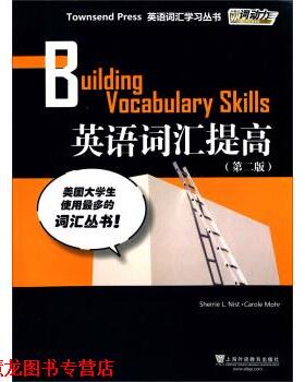 【正版书籍】 英语词汇提高 [美] 尼斯特（Sherrie L. Nist）,[美] 莫尔（Carole 上海外语教育出版社