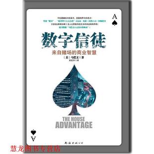 著 公司 书籍 南海出版 译 宋宏宇 马恺文 美 数字信徒 正版