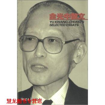 【正版书籍】 余光中散文 浙江文艺出版社 编 浙江文艺出版社