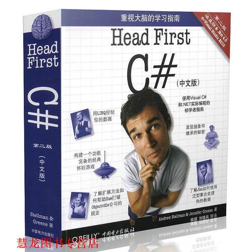 【正版书籍】 Head First C# (美)安德鲁·施特尔曼 中国电力出版社