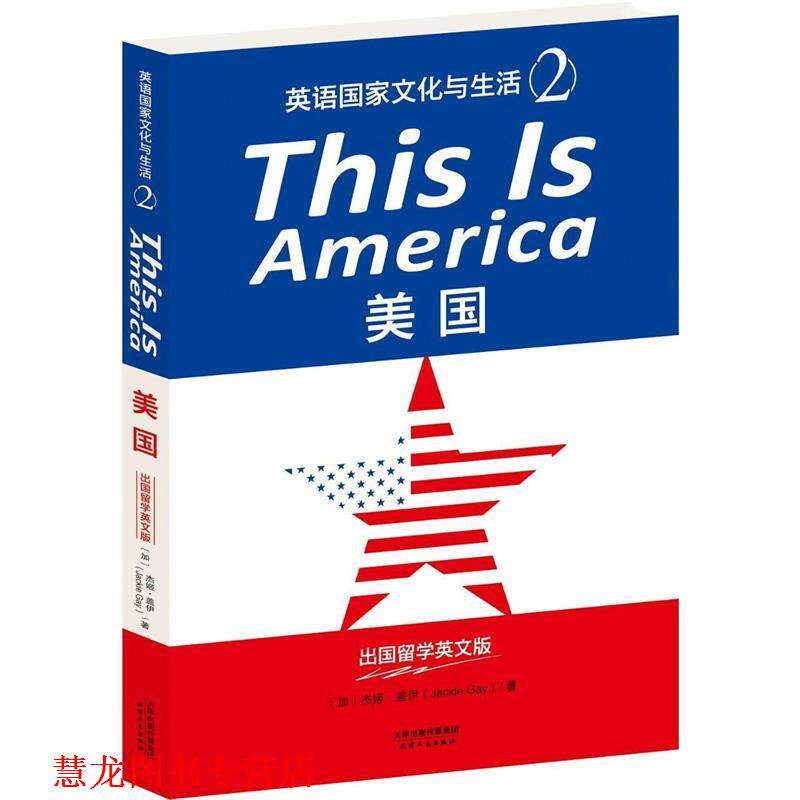 【正版书籍】 美国-英语国家文化与生活-2-出国贸学英文版 [加] 杰姬·盖伊 著 天津人民出版社