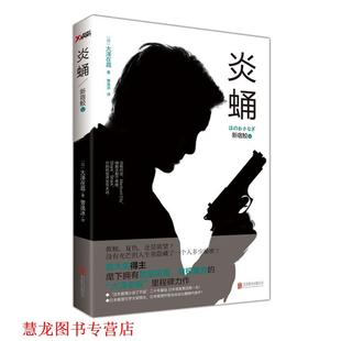 【正版书籍】 新宿鲛-炎蛹-V (日) 大泽在昌著 北京联合出版公司