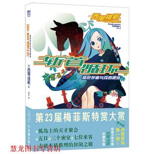 【正版书籍】 斩首循环：蓝色学者与戏言跟班 西尾维新著,胡环 译 北京时代华文书局