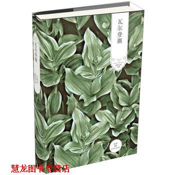 【正版书籍】 世界文学文库:瓦尔登湖 [美] 梭罗（Thoreau.H.D.） 著,王义国 译 北京燕山出版社