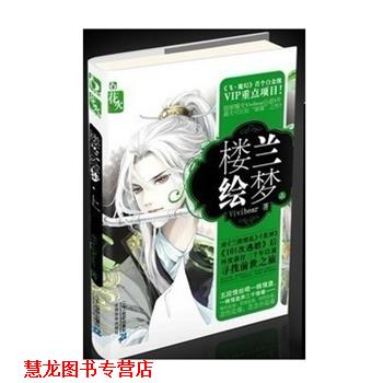 【正版书籍】 楼兰绘梦 Vivibear 著 21世纪出版社