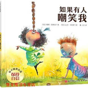 【正版书籍】 如果有人嘲笑我 [美]帕蒂·洛弗尔 北京科学技术出版社