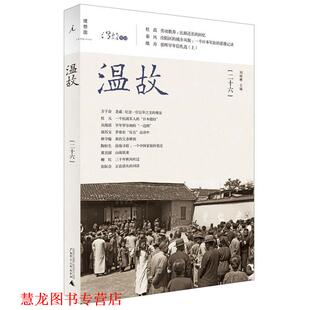 温故 书籍 刘瑞林 主编 社 广西师范大学出版 正版