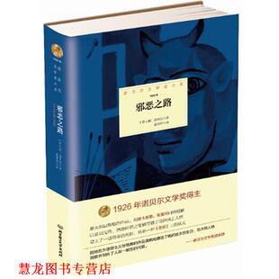 邪恶之路 意大利 黛莱达 北京理工大学出版 书籍 董铮铮 社 正版