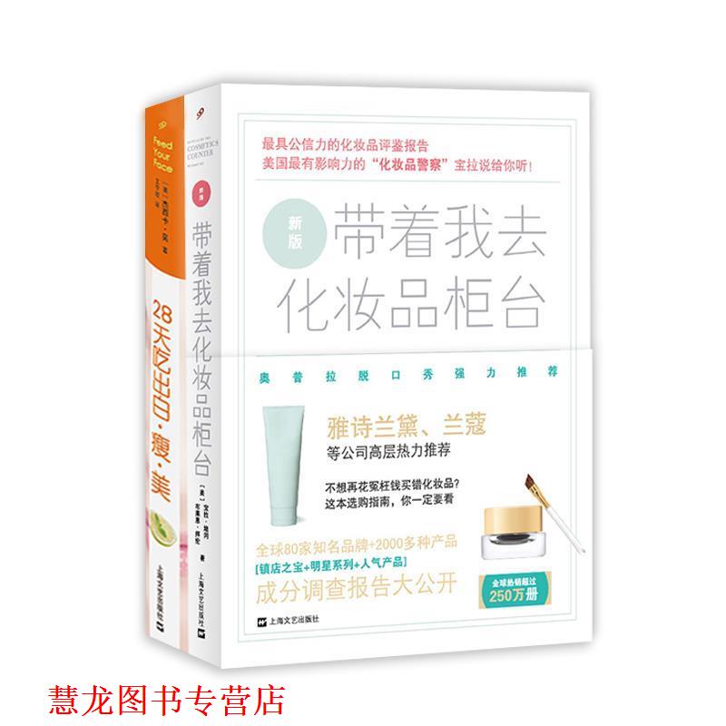 【正版书籍】 带我去化妆品柜台 (美)培冈,(美)拜伦　著,程云琦,童文煦　译 上海文艺出版社