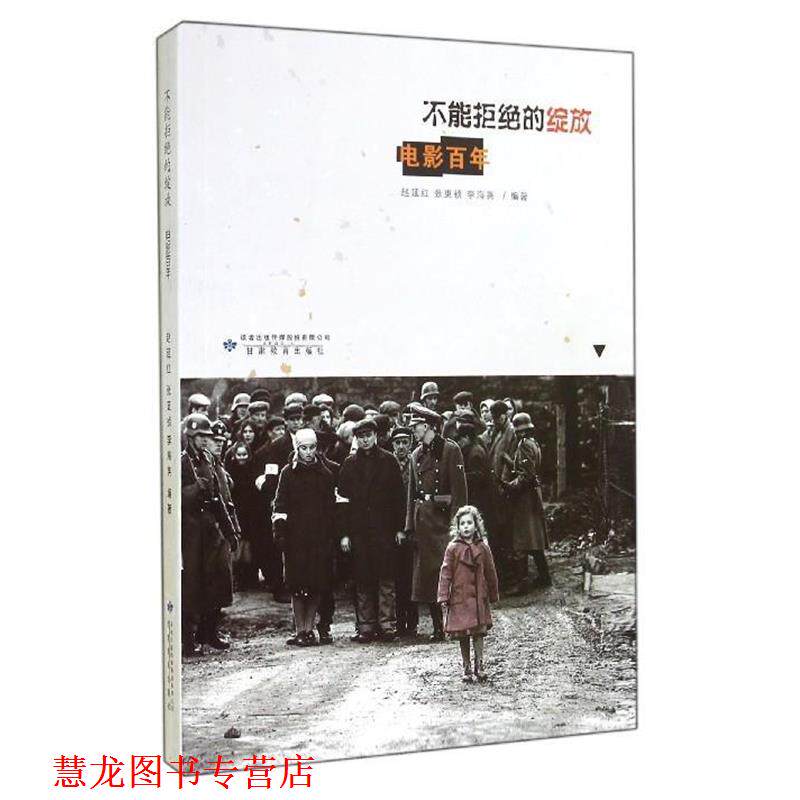 【正版书籍】 不能拒绝的绽放 赵延红,张更祯,李海英 著 甘肃教育出版社
