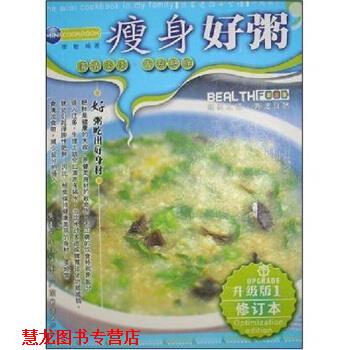 【正版书籍】 我家迷你小食谱升级版:好粥 李敏 著 广东经济出版社