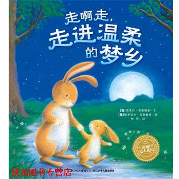 【正版书籍】 海豚绘本花园:走啊走，走进温柔的梦乡 克莱尔弗尔德曼　著 湖北少儿出版社