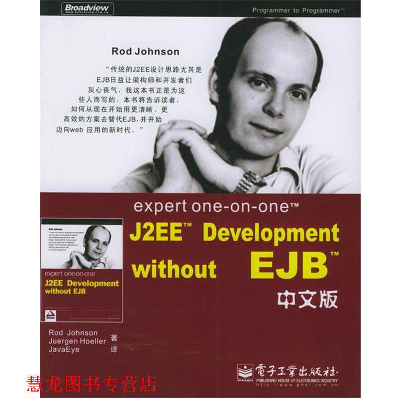 【正版书籍】 expert one-on-one J2EE Development without EJB 中文版 (美)詹森(Johnson,R.),(美)赫鲁(Hoeller,J.)著,JavaEye