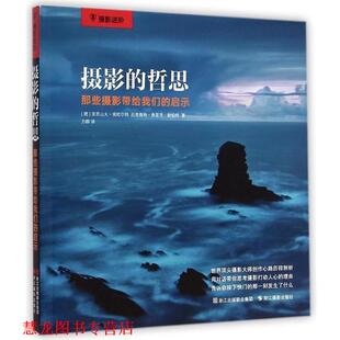 【正版书籍】 摄影的哲思:那些摄影带给启示 [德]亚历山大·埃哈尔特,厄恩斯特·弗里茨·舒伯特 浙江摄影出版社