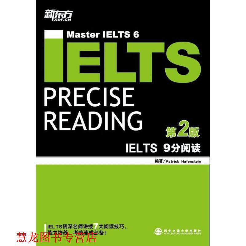 【正版书籍】 新东方 IELTS 9分阅读 (澳)哈芬斯蒂恩 西安交通大学出版社