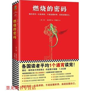 燃烧 社 文汇出版 Follett 正版 书籍 著 英 密码 译 肯·福莱特 周婧劼 Ken