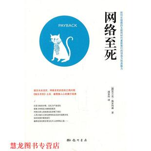 【正版书籍】 网络至死 （德）施尔玛赫　著,邱袁炜　译 龙门书局