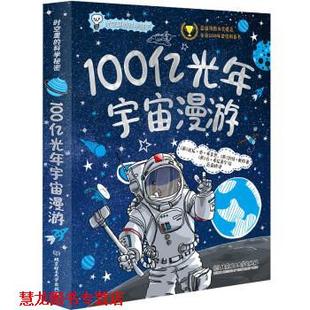 【正版书籍】 时空里的科学秘密：100亿光年宇宙漫游 [英]达拉·奥·布莱恩 著 北京理工大学出版社