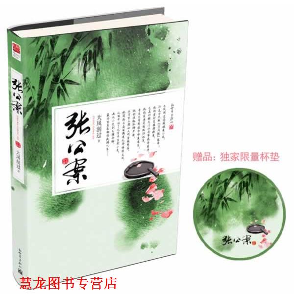 【正版书籍】 张公案 大风刮过 新世界出版社