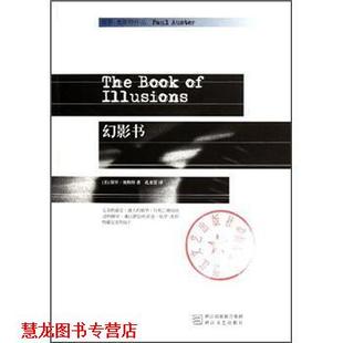 幻影书 美 保罗·奥斯特 浙江文艺出版 书籍 孔亚雷 社 正版