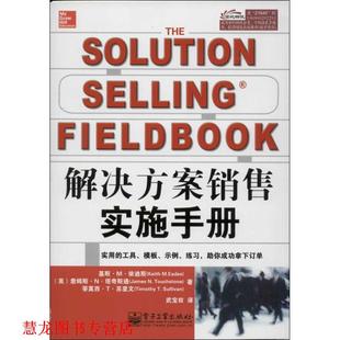 詹 社 解决方法销售实施手册 基斯.M.依迪斯 James M.Eades 书籍 Keith 电子工业出版 N.Touchstone 正版