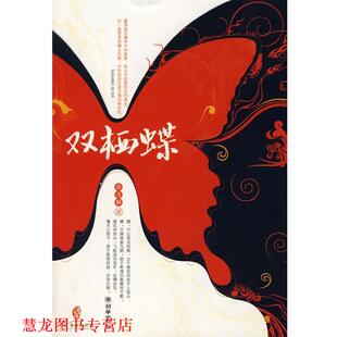 【正版书籍】 双栖蝶 姬流觞　著 朝华出版社