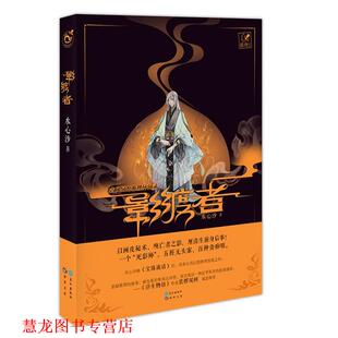 正版 长江出版 书籍 水心沙 社 影渡者