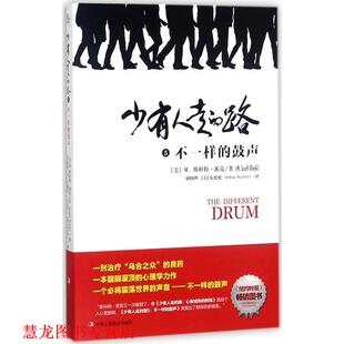 M.斯科特·派克 Shipitalo 正版 M.Scott 美 少有人走 译 Andrew Peck 中华工商联合出版 胡晓晔 路 安德伦 书籍 社 著