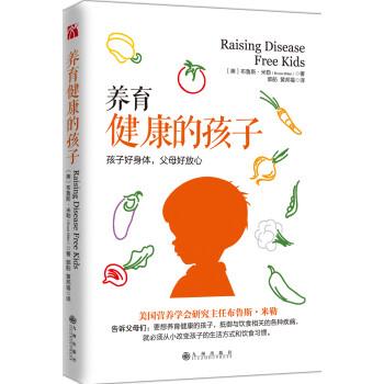 【正版书籍】 养育健康的孩子 [美] 布鲁斯.米勒 著 九州出版社