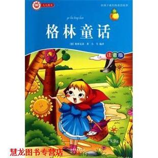 【正版书籍】 伊索寓言-注音版 海霞 译 远方出版社