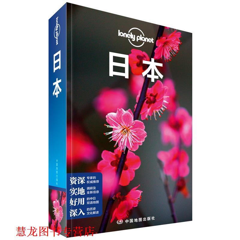 【正版书籍】 日本 澳大利亚Lonely,Planet公司 著 中国地图出版社