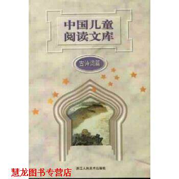 【正版书籍】 中国儿童阅读文库 游铭钧 浙江人民美术出版社